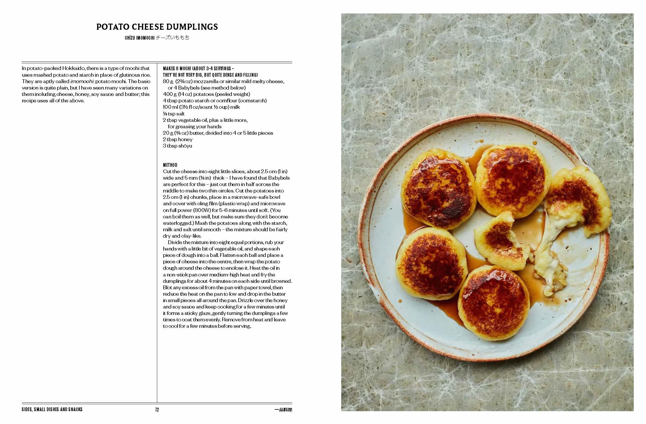 Hokkaido: Recipes from the Seas, Fields and Farmlands of Northern Japan