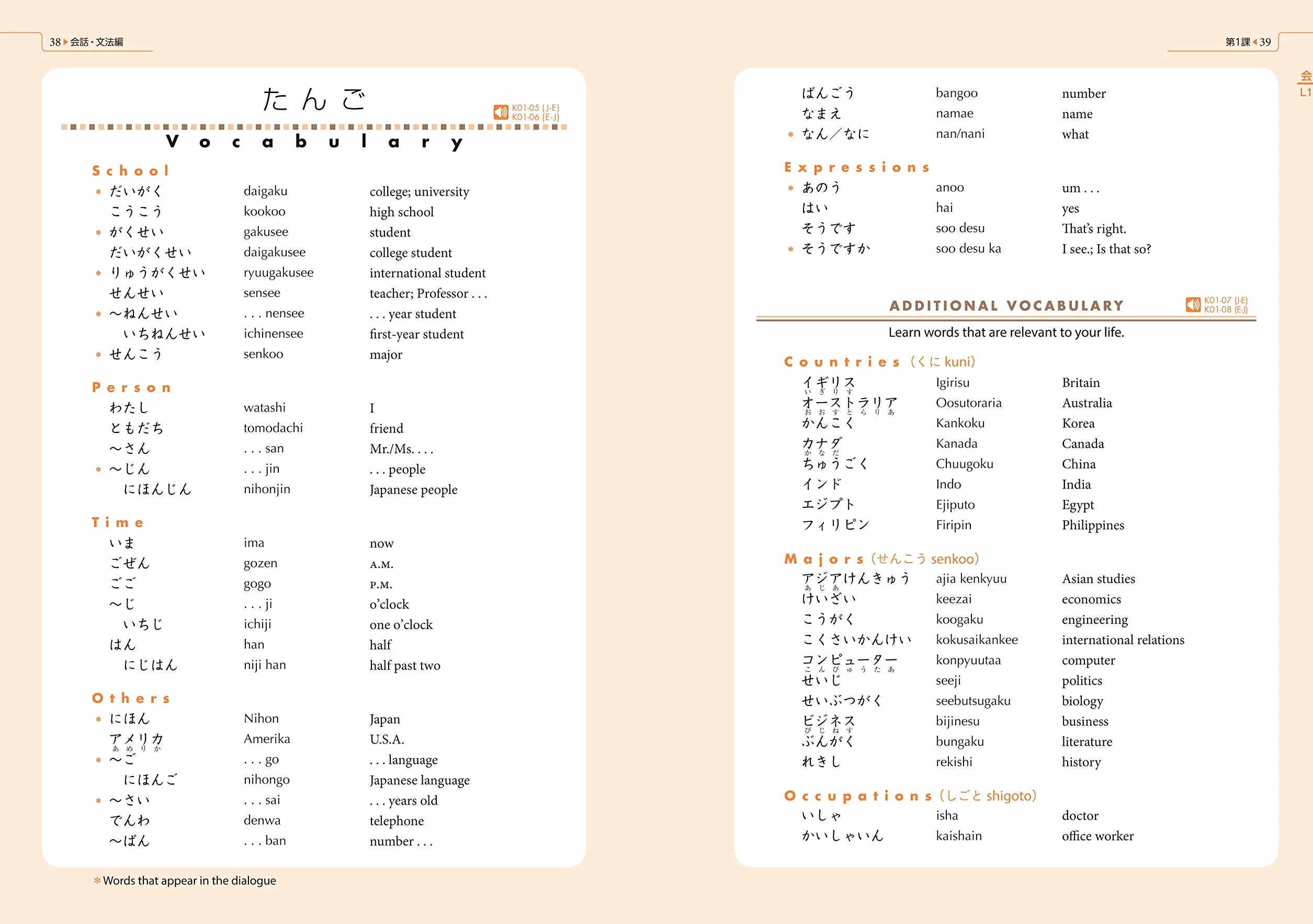 Genki Vol.1 Textbook (3e ed.): An Integrated Course in Elementary Japanese 1