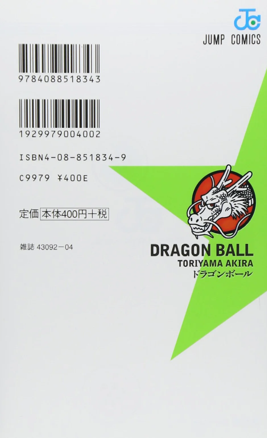 Dragon Ball 4 (en Japonais)