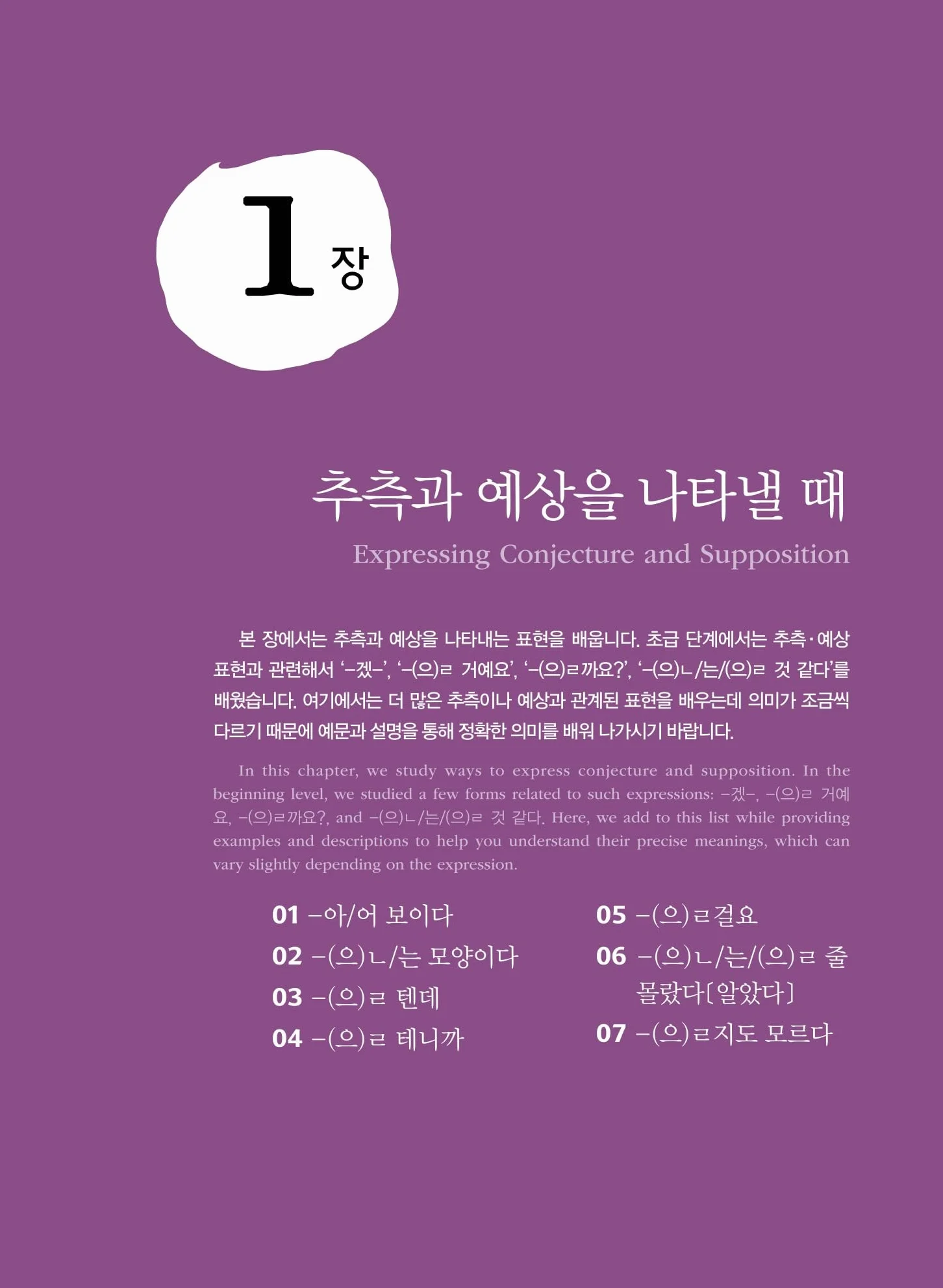 Korean grammar in use : intermediate: Free MP3 Audio Download