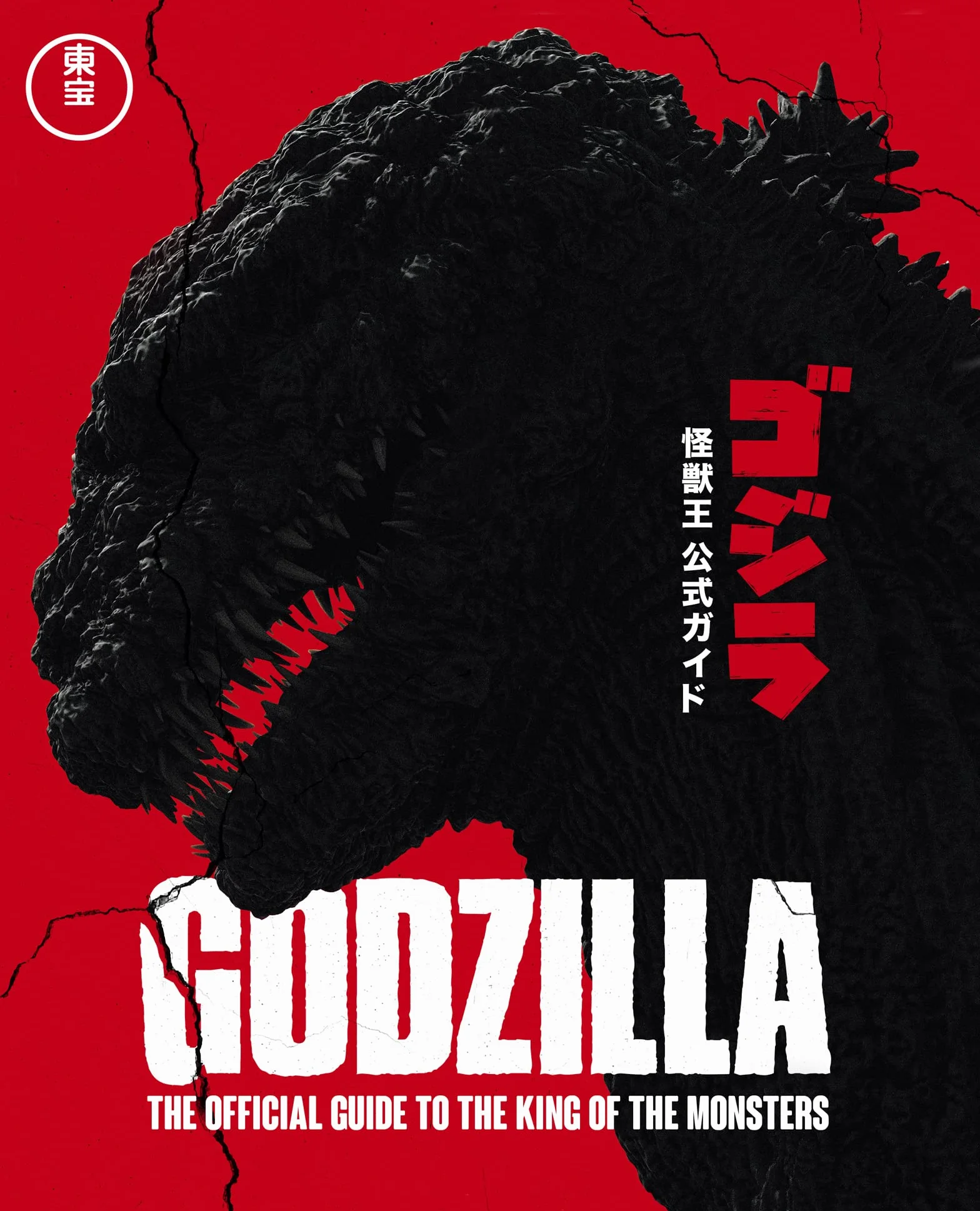 Godzilla: The Official Guide to the King of the Monsters: The Ultimate Illustrated Guide